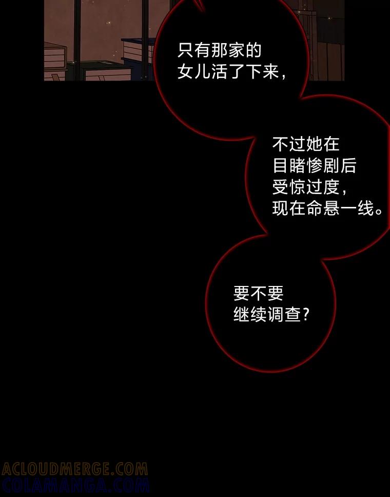 《魅惑狐狸》85.误会 第105页