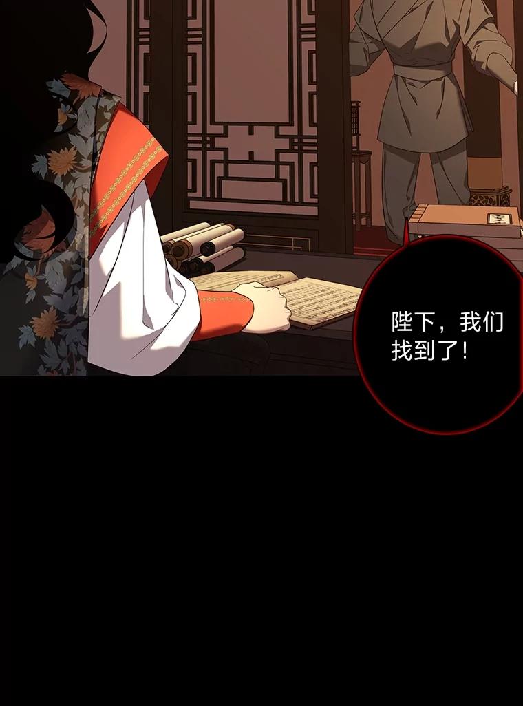 《魅惑狐狸》85.误会 第98页