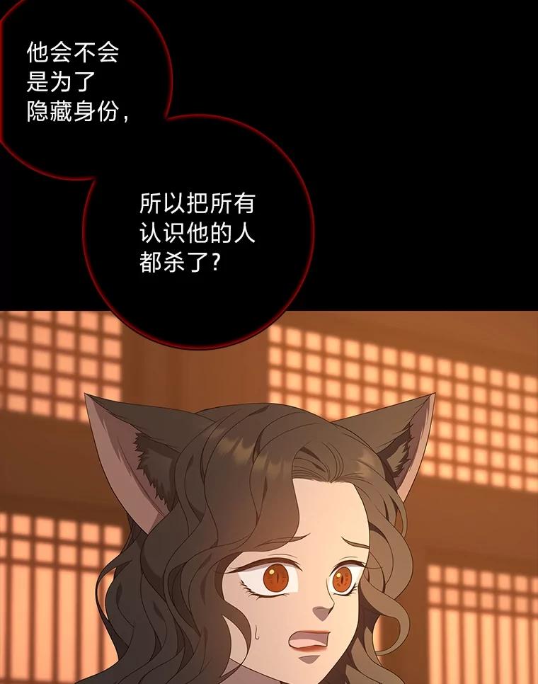 《魅惑狐狸》85.误会 第102页