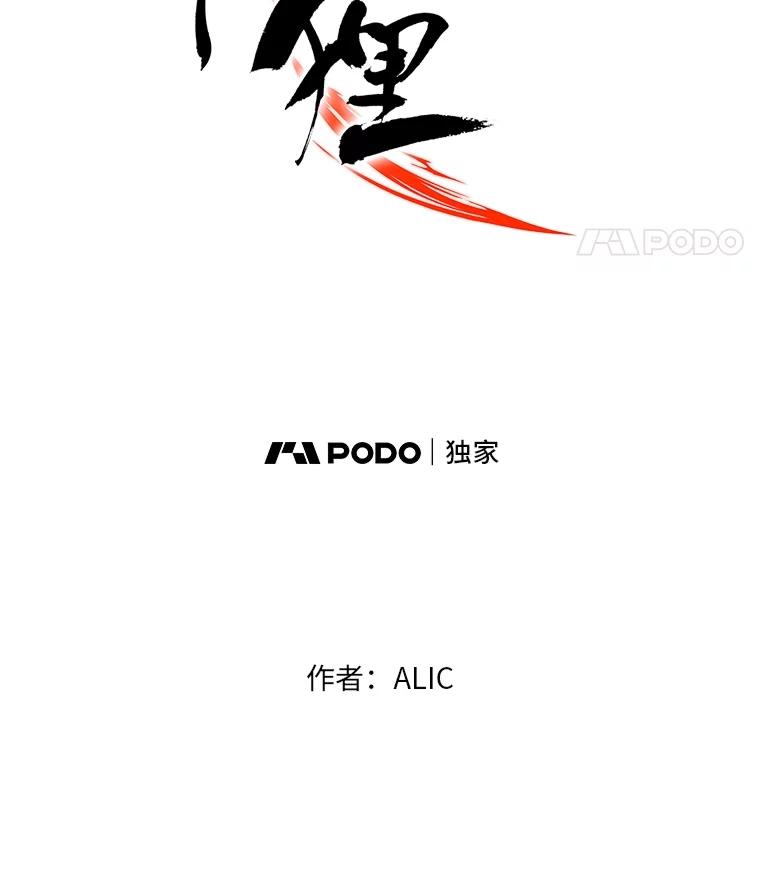 《魅惑狐狸》85.误会 第59页