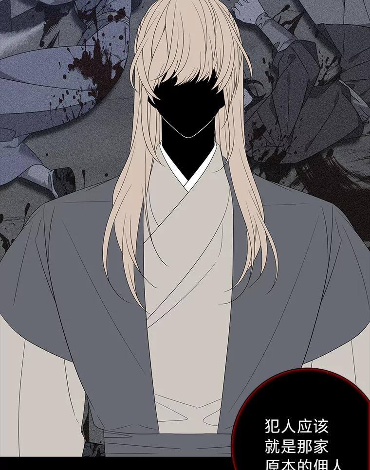 《魅惑狐狸》85.误会 第100页