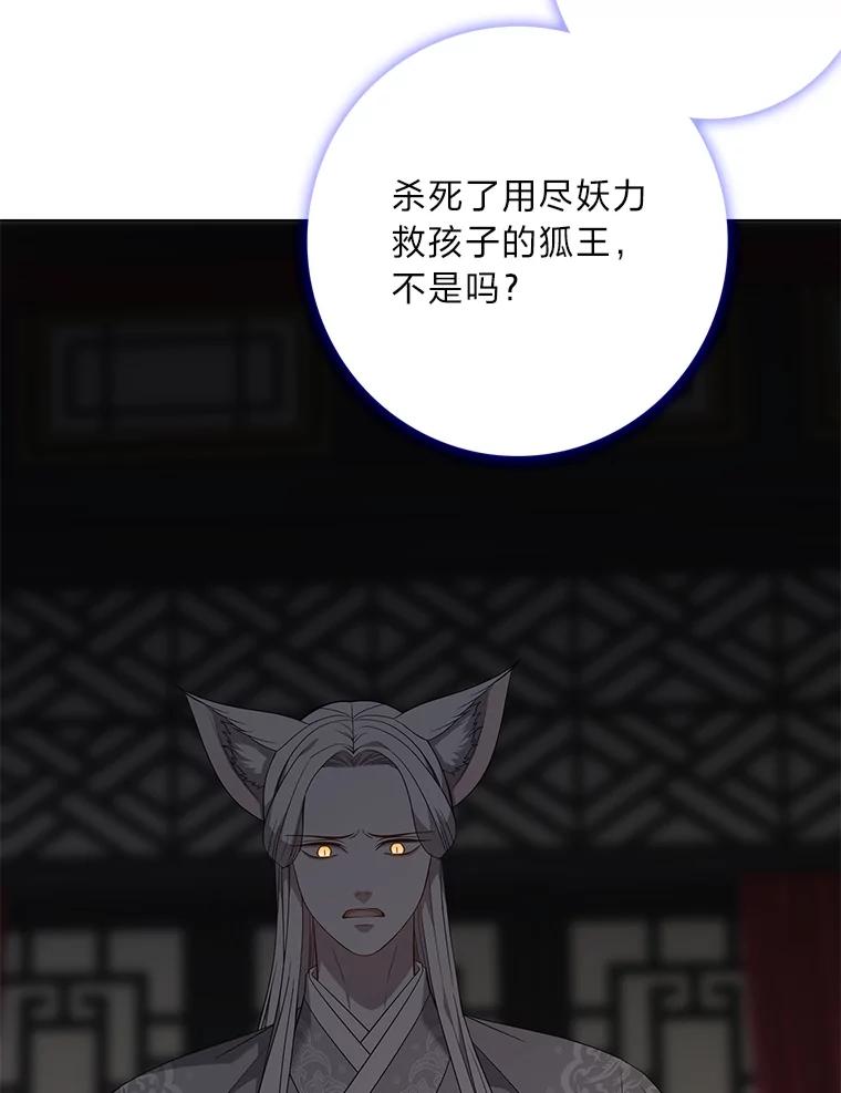 《魅惑狐狸》86.最后的留信 第56页