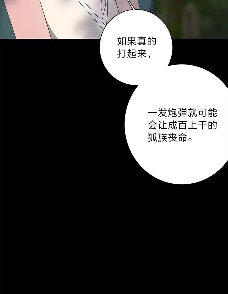 《魅惑狐狸》86.最后的留信 第138页