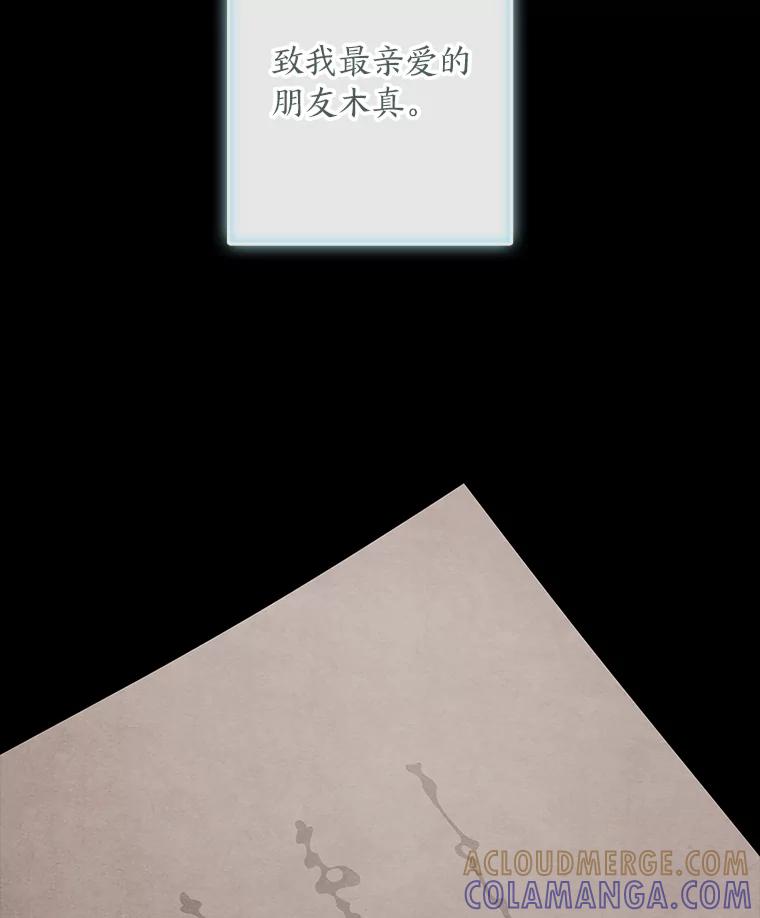 《魅惑狐狸》86.最后的留信 第101页