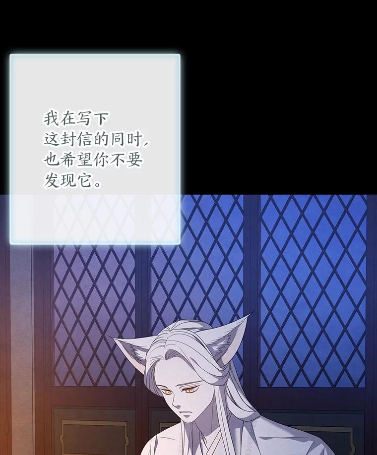 《魅惑狐狸》86.最后的留信 第103页