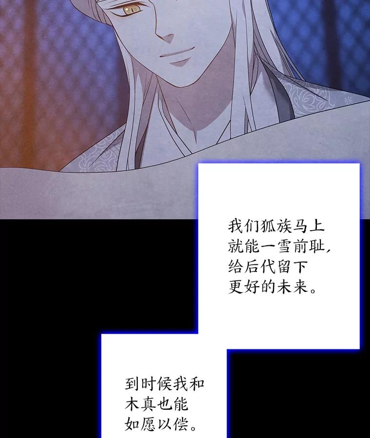 《魅惑狐狸》86.最后的留信 第112页