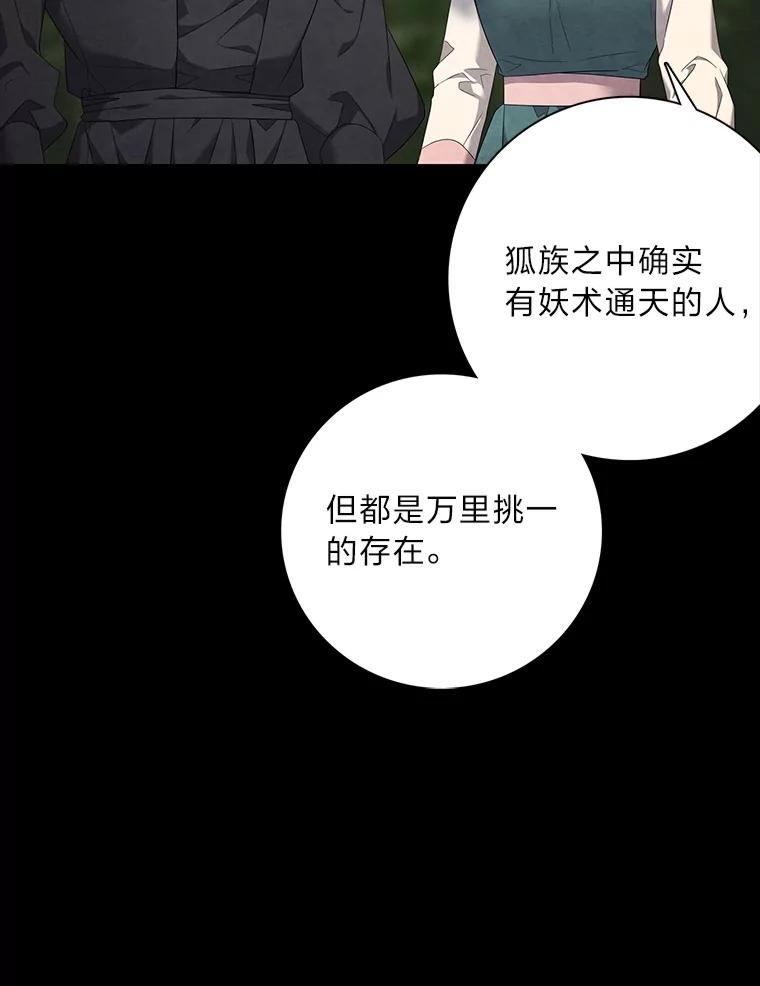 《魅惑狐狸》86.最后的留信 第142页