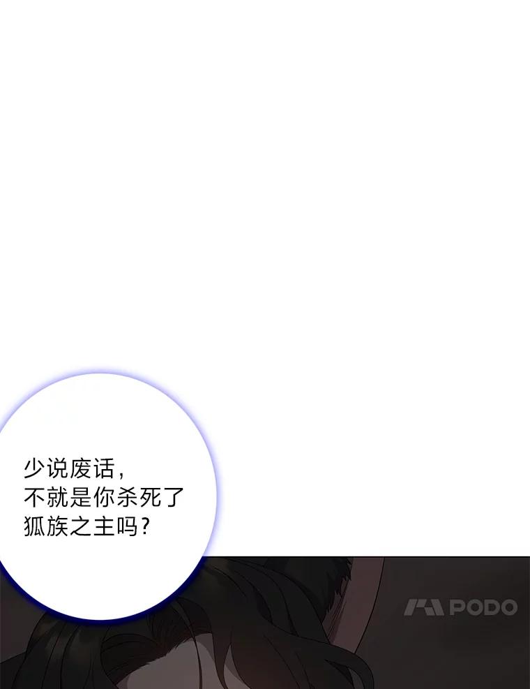 《魅惑狐狸》86.最后的留信 第54页