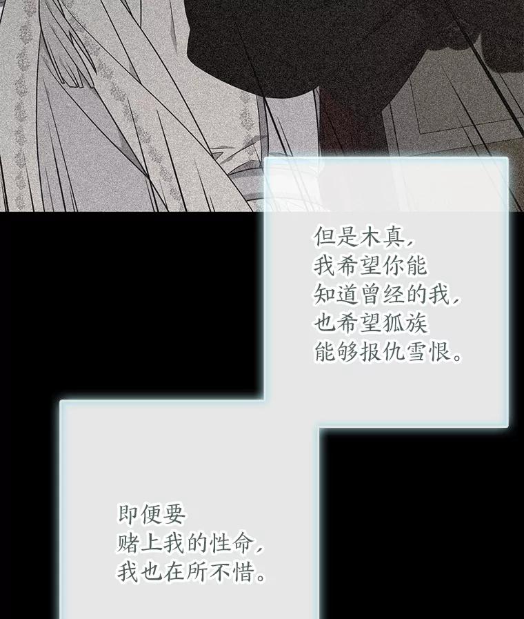 《魅惑狐狸》86.最后的留信 第107页