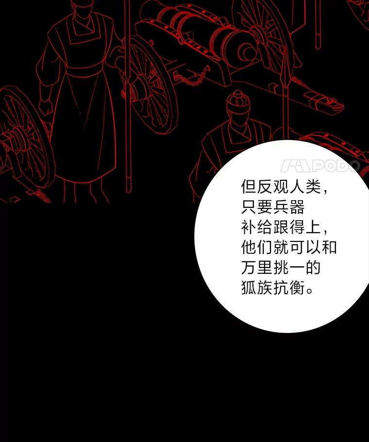 《魅惑狐狸》86.最后的留信 第144页