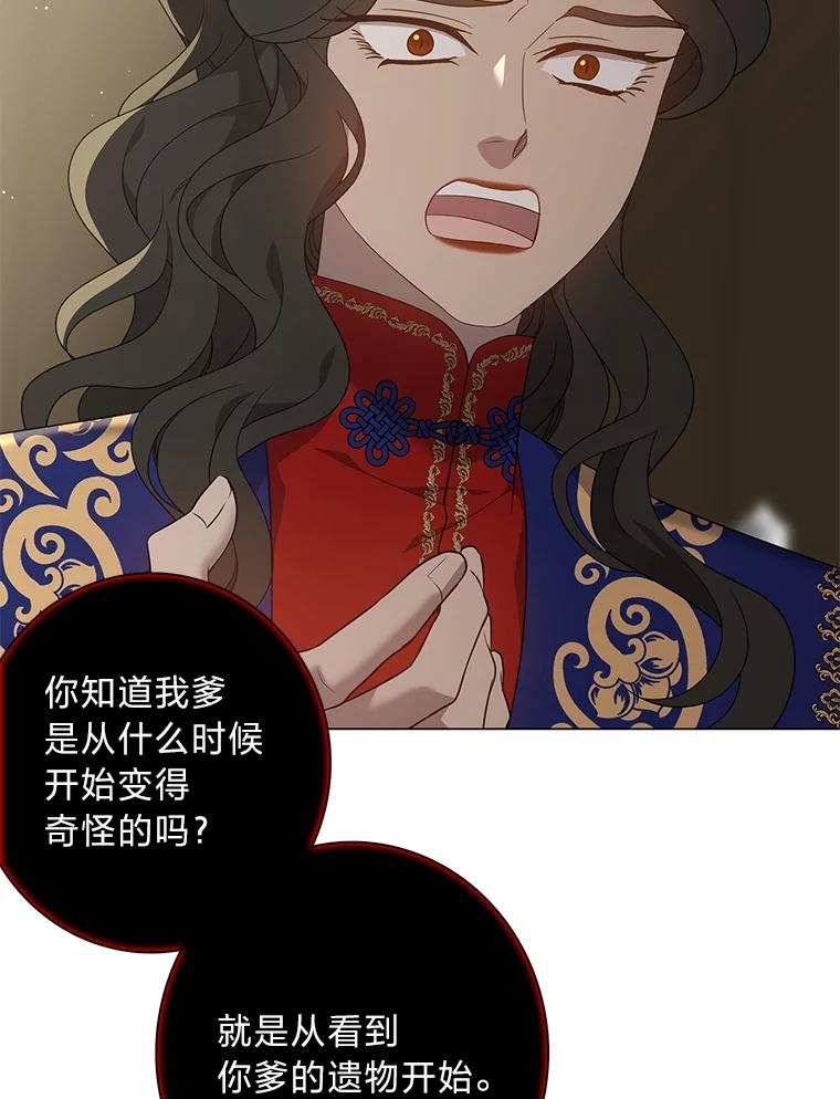 《魅惑狐狸》86.最后的留信 第20页