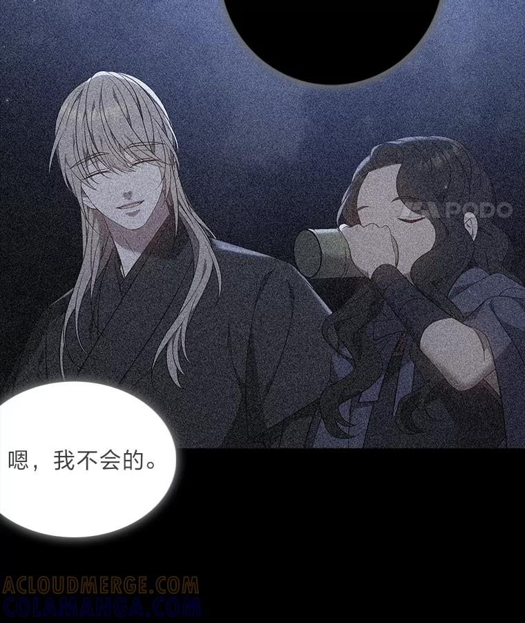 《魅惑狐狸》87.真假示狐 第113页