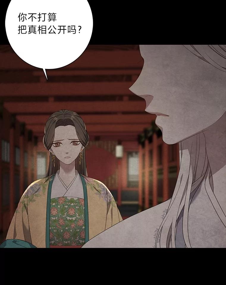 《魅惑狐狸》87.真假示狐 第15页