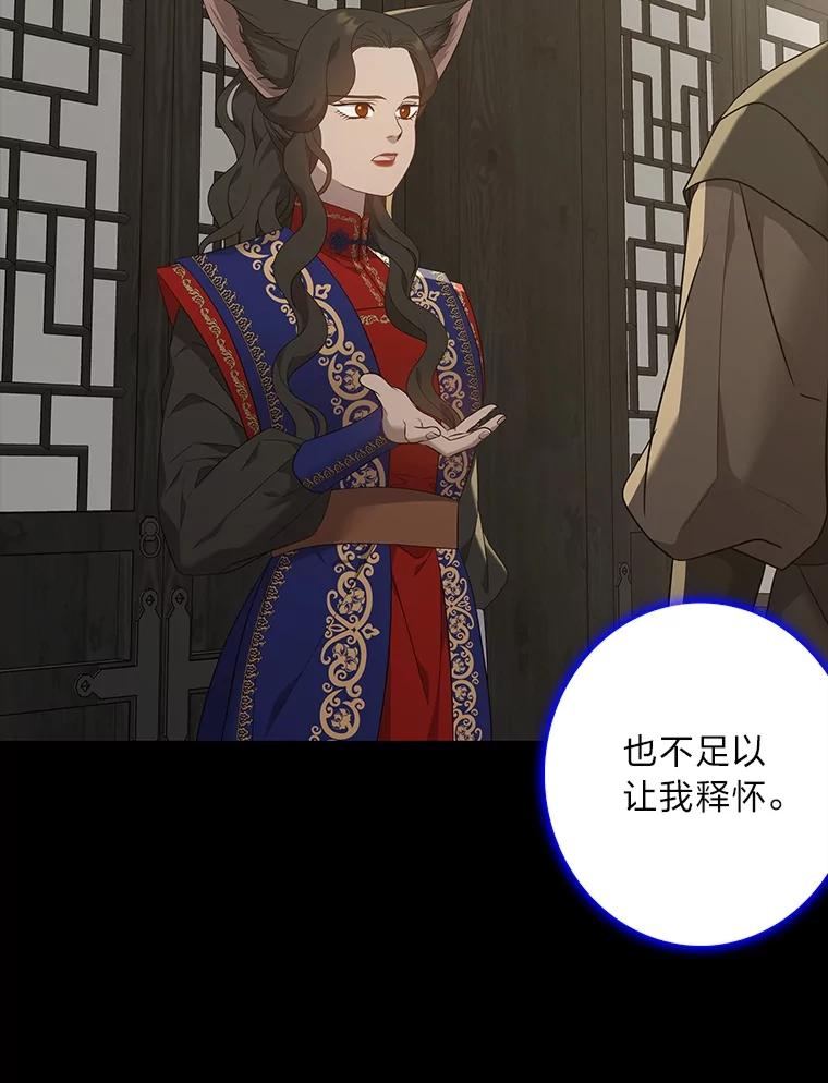 《魅惑狐狸》87.真假示狐 第159页