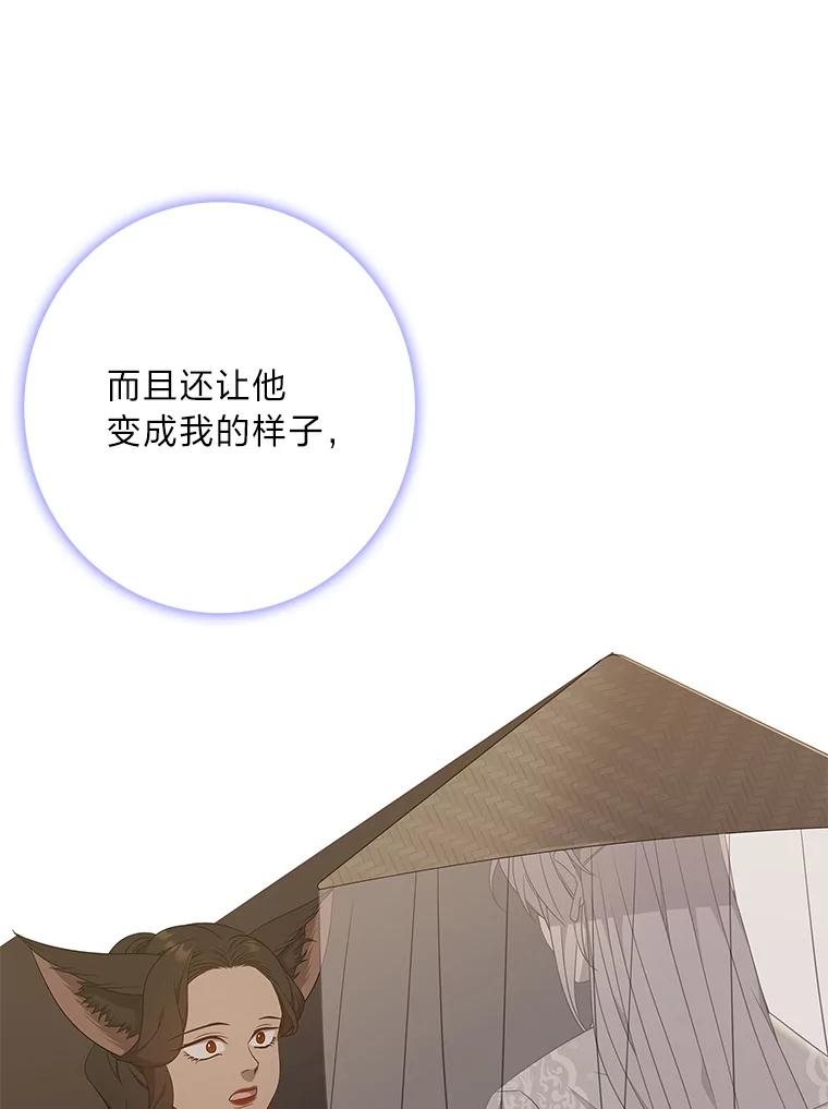 《魅惑狐狸》87.真假示狐 第84页