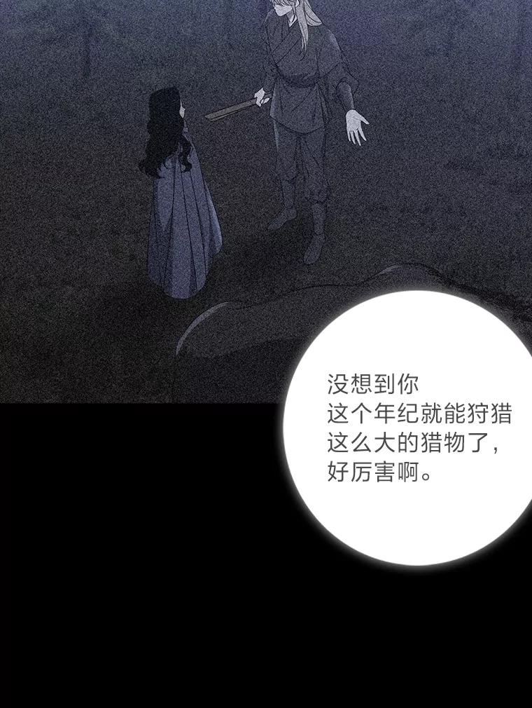 《魅惑狐狸》87.真假示狐 第108页