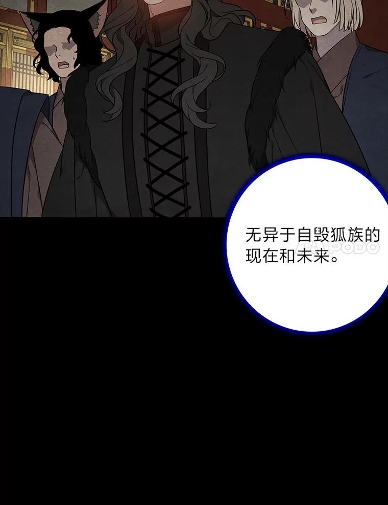 《魅惑狐狸》87.真假示狐 第31页