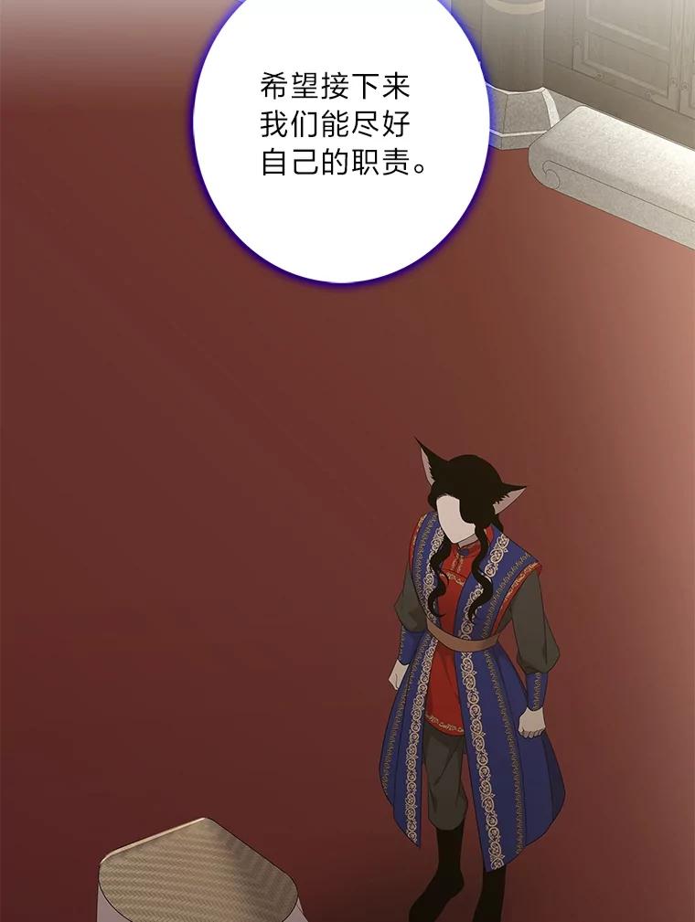 《魅惑狐狸》87.真假示狐 第104页
