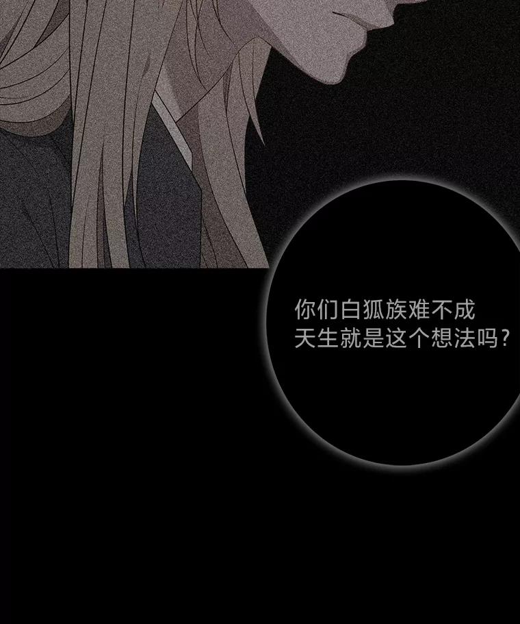 《魅惑狐狸》87.真假示狐 第131页