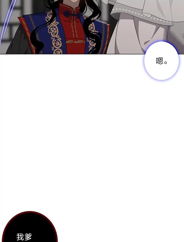 《魅惑狐狸》87.真假示狐 第70页