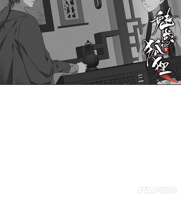 《魅惑狐狸》87.真假示狐 第187页