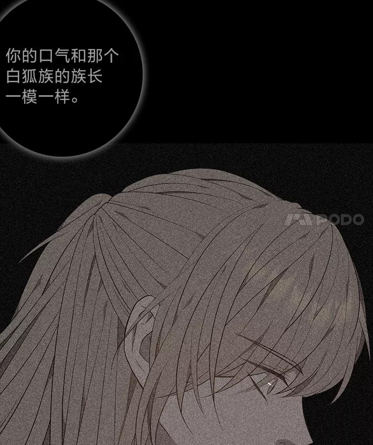 《魅惑狐狸》87.真假示狐 第130页
