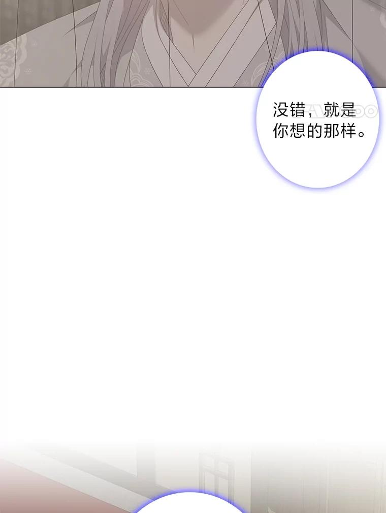 《魅惑狐狸》87.真假示狐 第103页