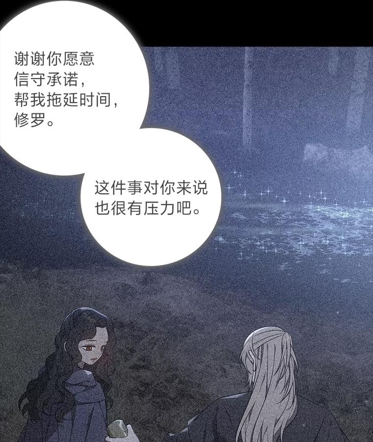 《魅惑狐狸》87.真假示狐 第111页