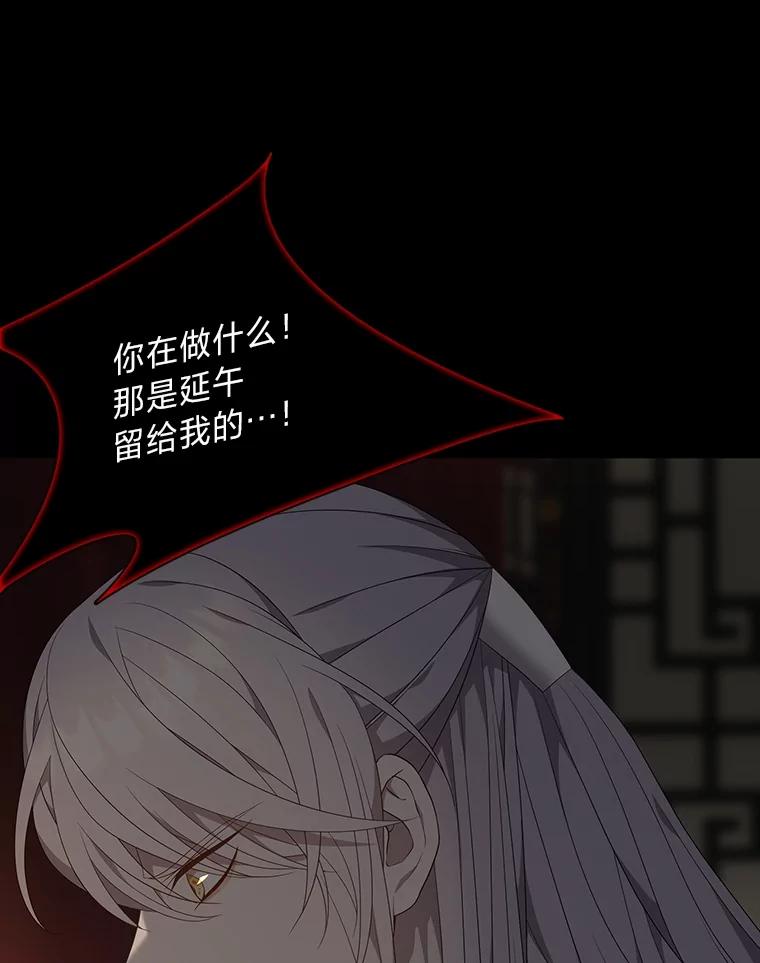 《魅惑狐狸》87.真假示狐 第151页