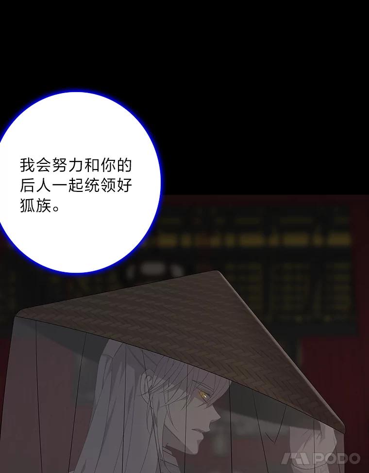 《魅惑狐狸》87.真假示狐 第164页