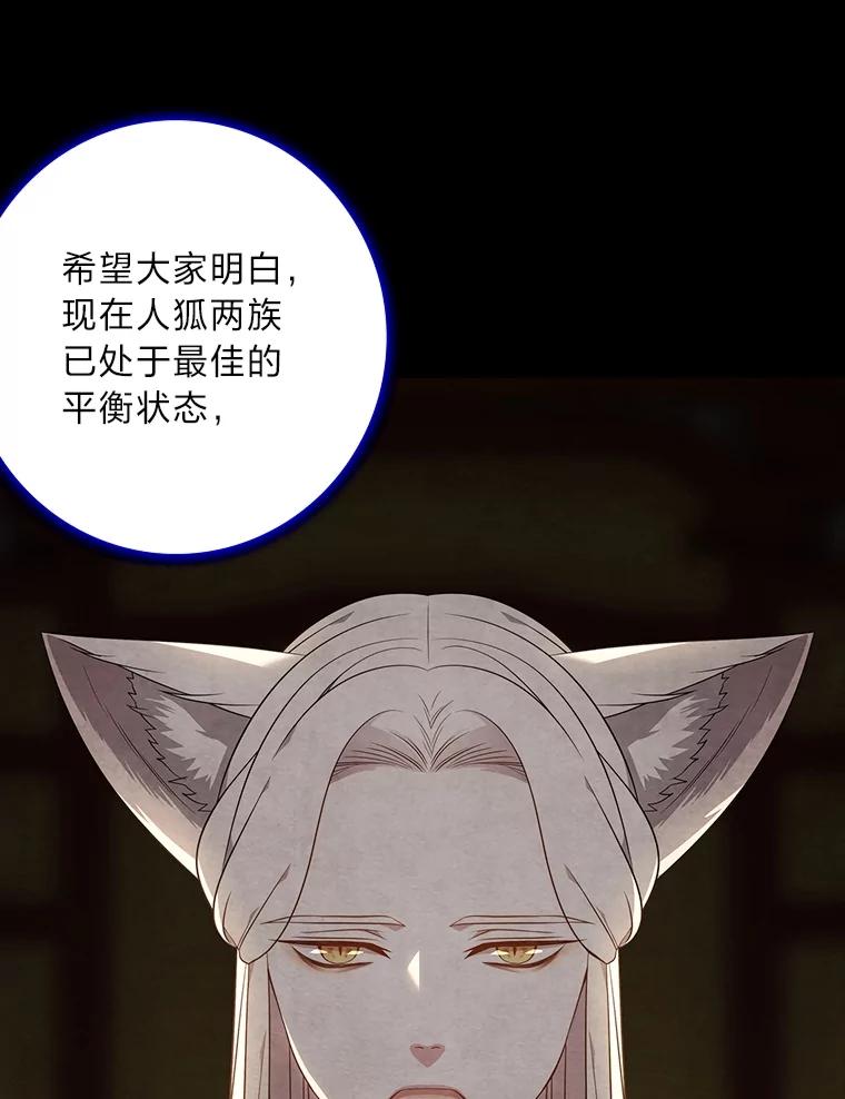 《魅惑狐狸》87.真假示狐 第32页