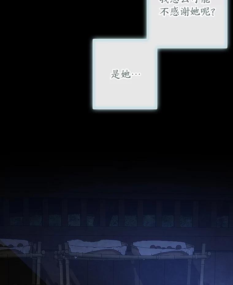 《魅惑狐狸》87.真假示狐 第50页