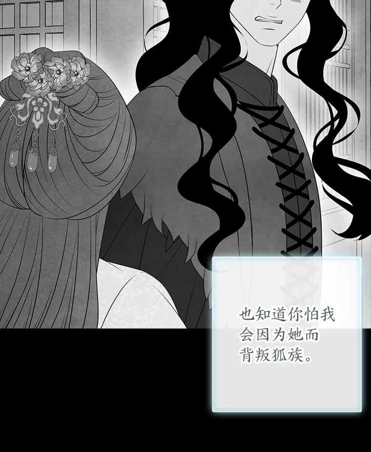 《魅惑狐狸》87.真假示狐 第47页