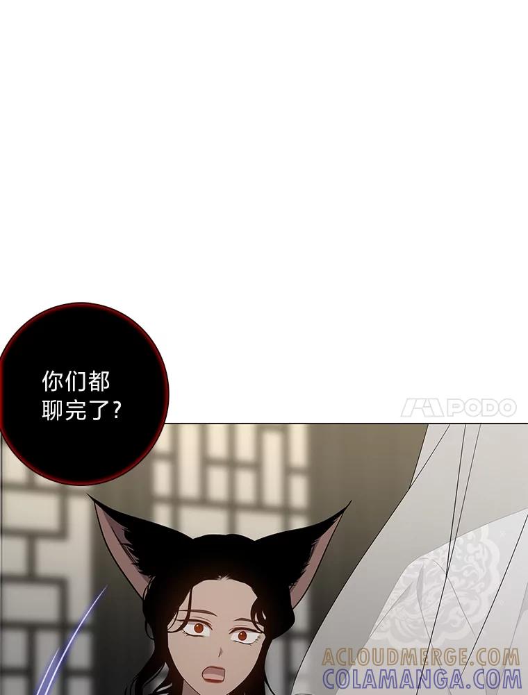 《魅惑狐狸》87.真假示狐 第69页