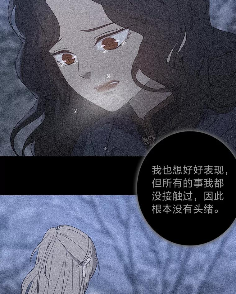《魅惑狐狸》87.真假示狐 第115页