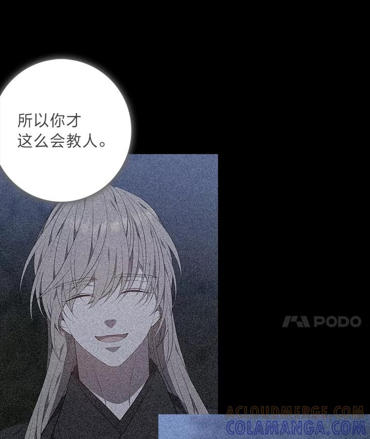 《魅惑狐狸》87.真假示狐 第109页