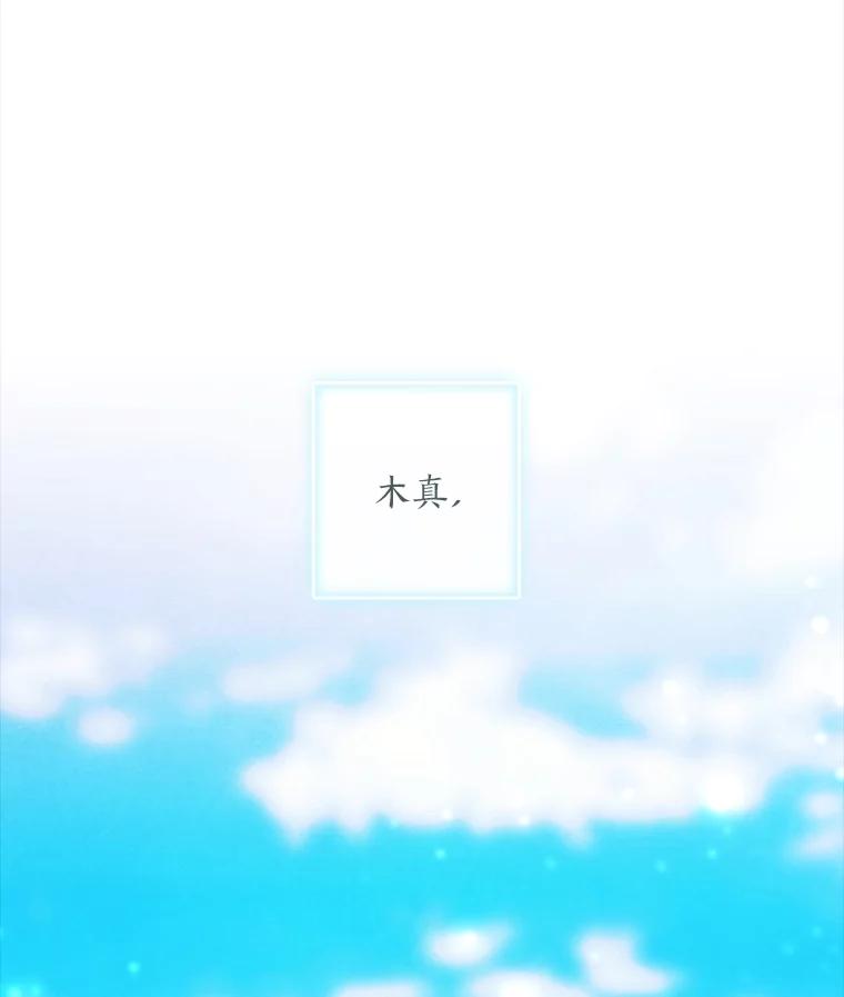 《魅惑狐狸》87.真假示狐 第59页