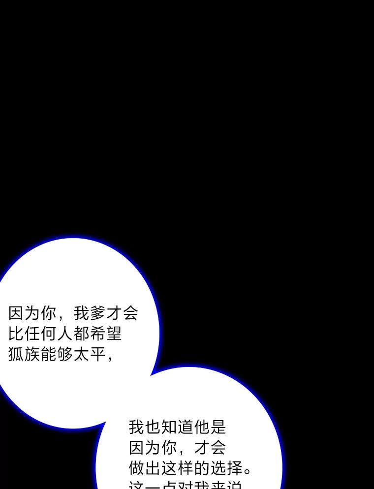 《魅惑狐狸》87.真假示狐 第162页