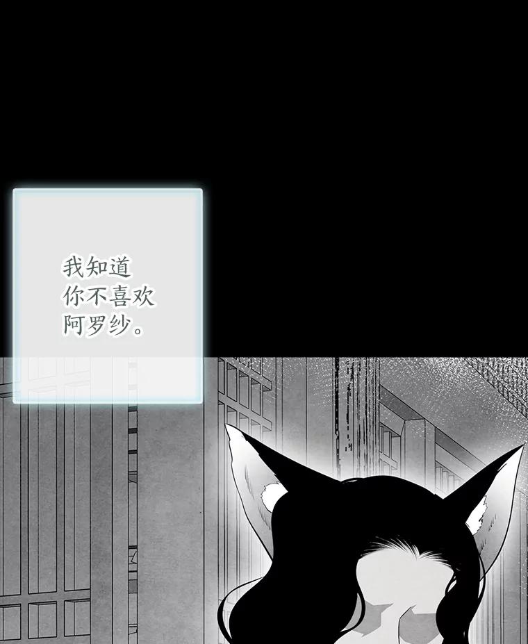 《魅惑狐狸》87.真假示狐 第46页