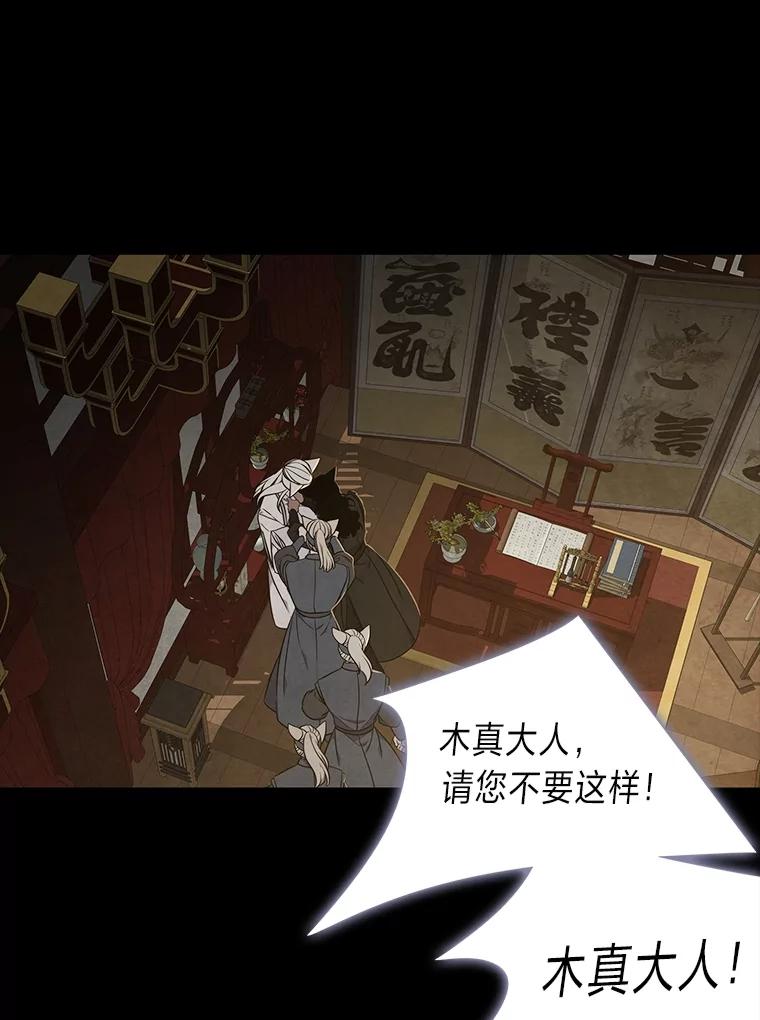 《魅惑狐狸》87.真假示狐 第36页