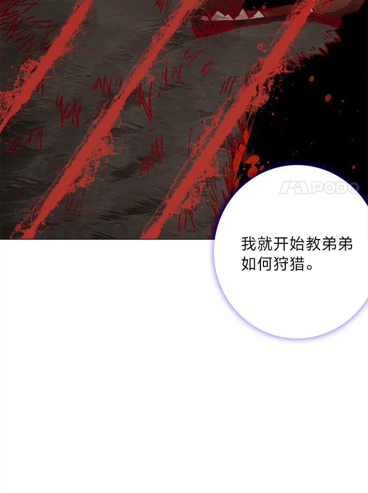 《魅惑狐狸》87.真假示狐 第83页
