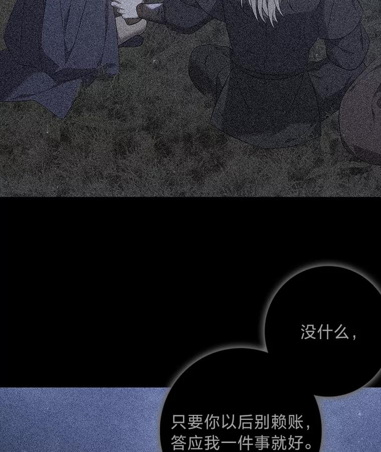 《魅惑狐狸》87.真假示狐 第112页