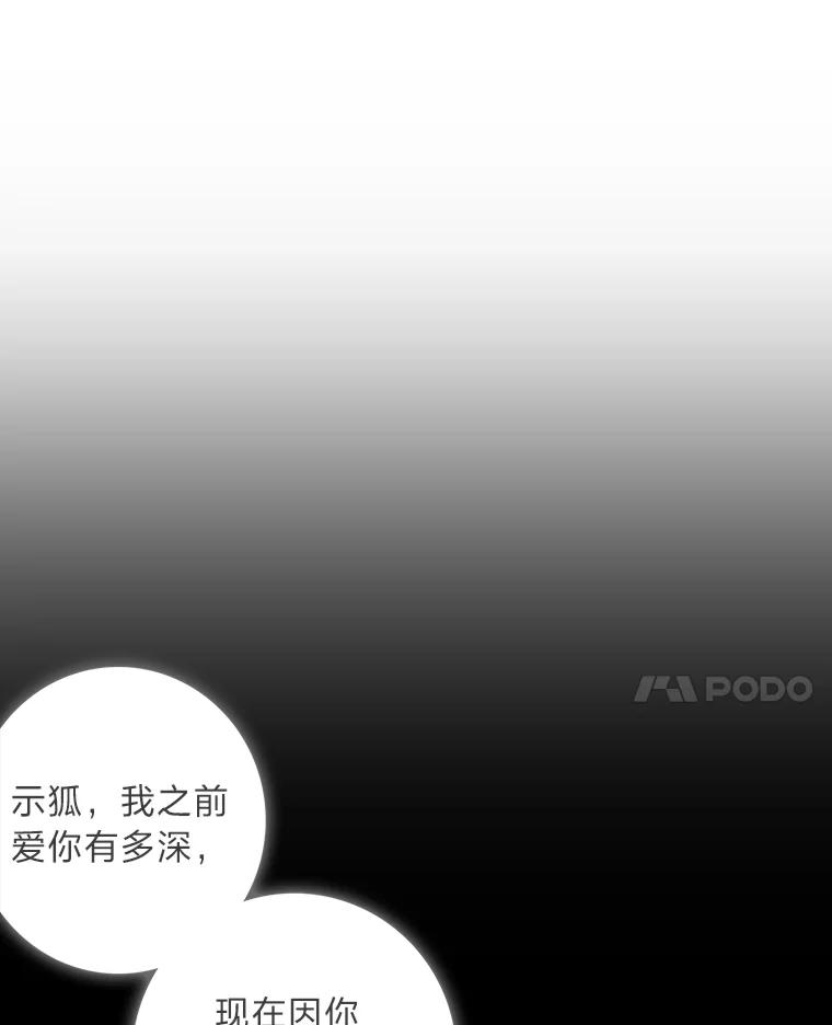 《魅惑狐狸》87.真假示狐 第170页
