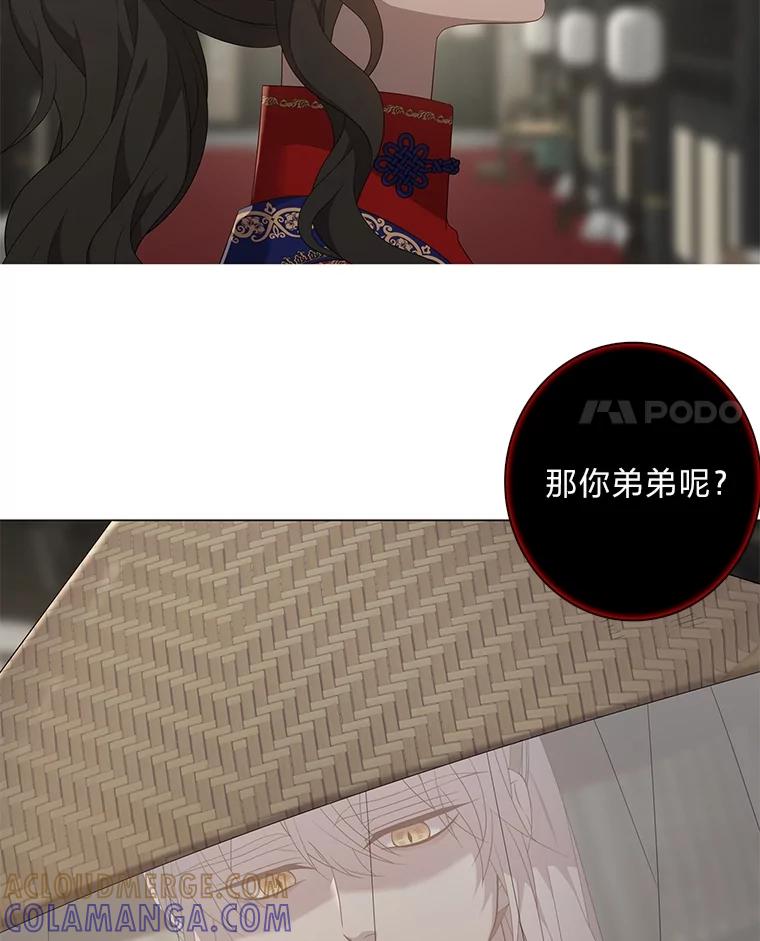 《魅惑狐狸》87.真假示狐 第93页