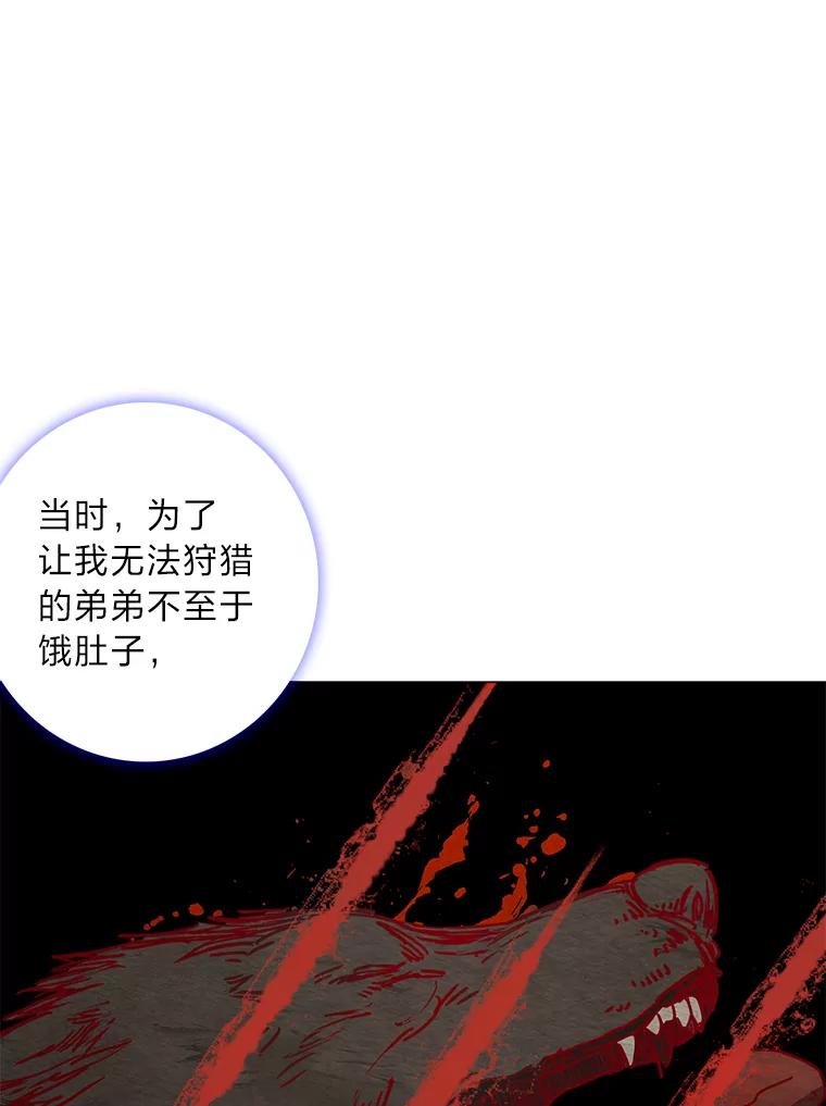 《魅惑狐狸》87.真假示狐 第82页