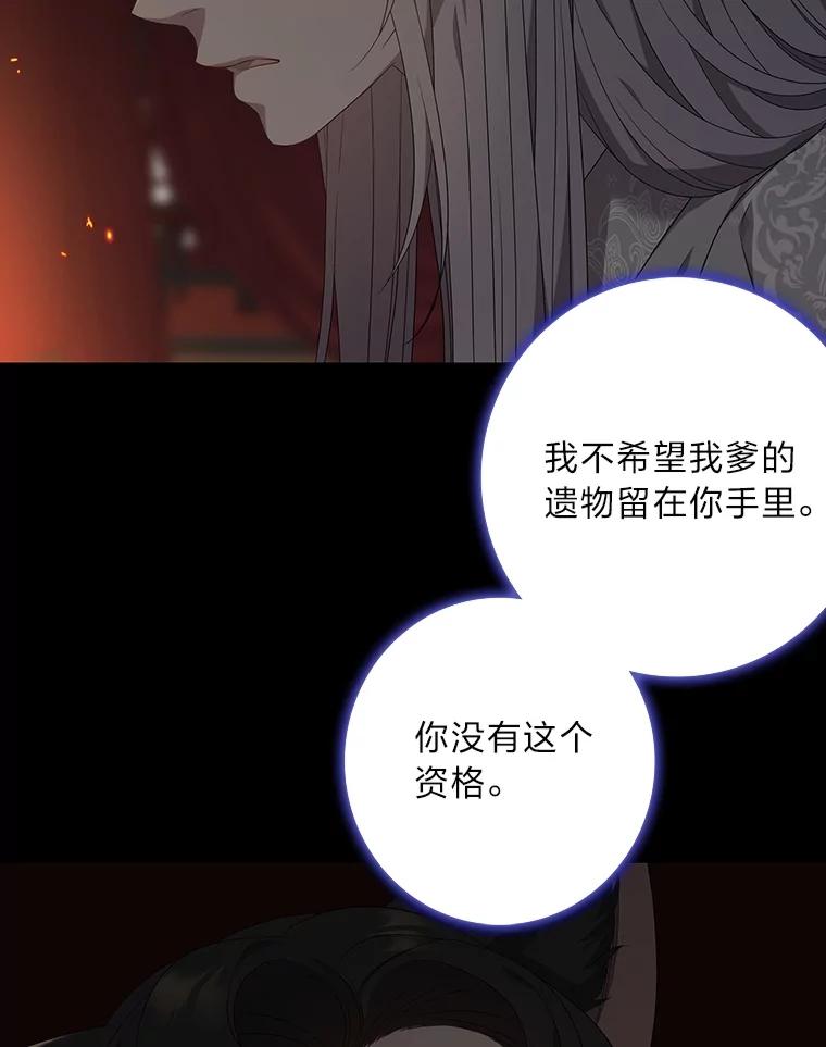 《魅惑狐狸》87.真假示狐 第152页