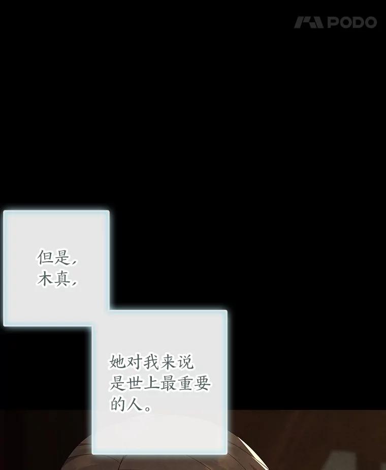 《魅惑狐狸》87.真假示狐 第48页