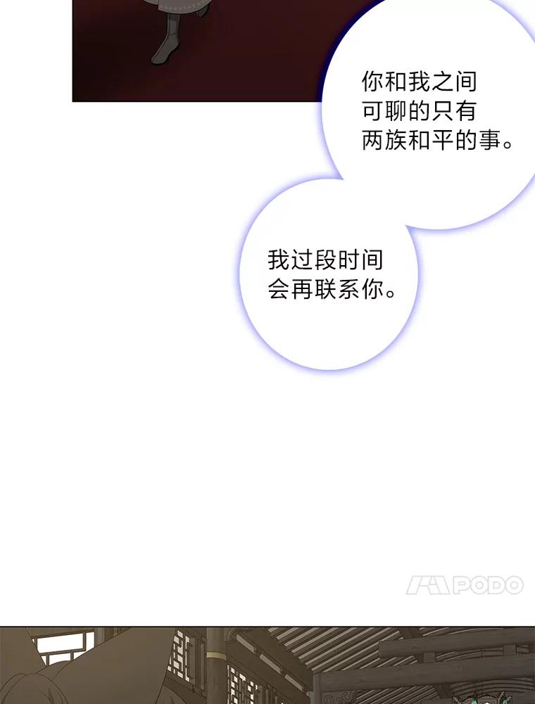 《魅惑狐狸》87.真假示狐 第72页