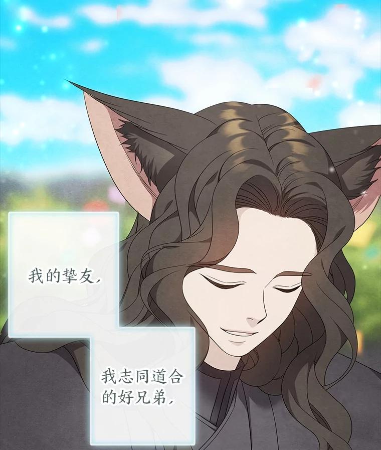 《魅惑狐狸》87.真假示狐 第60页