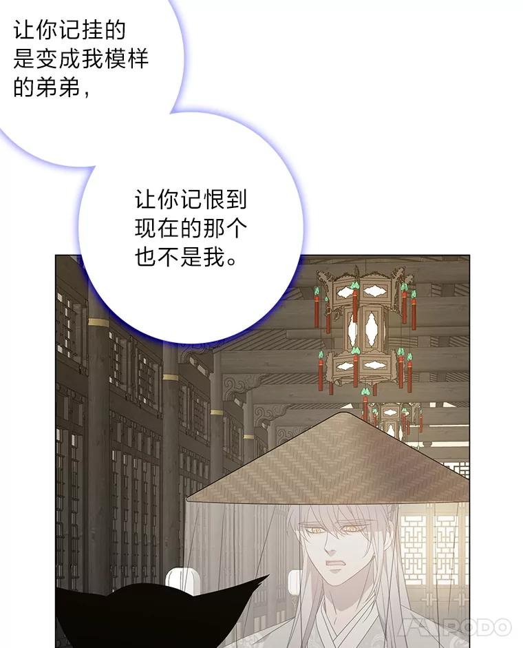 《魅惑狐狸》87.真假示狐 第90页